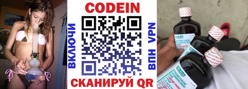 Кодеин напиток Lean (лин) Красноперекопск